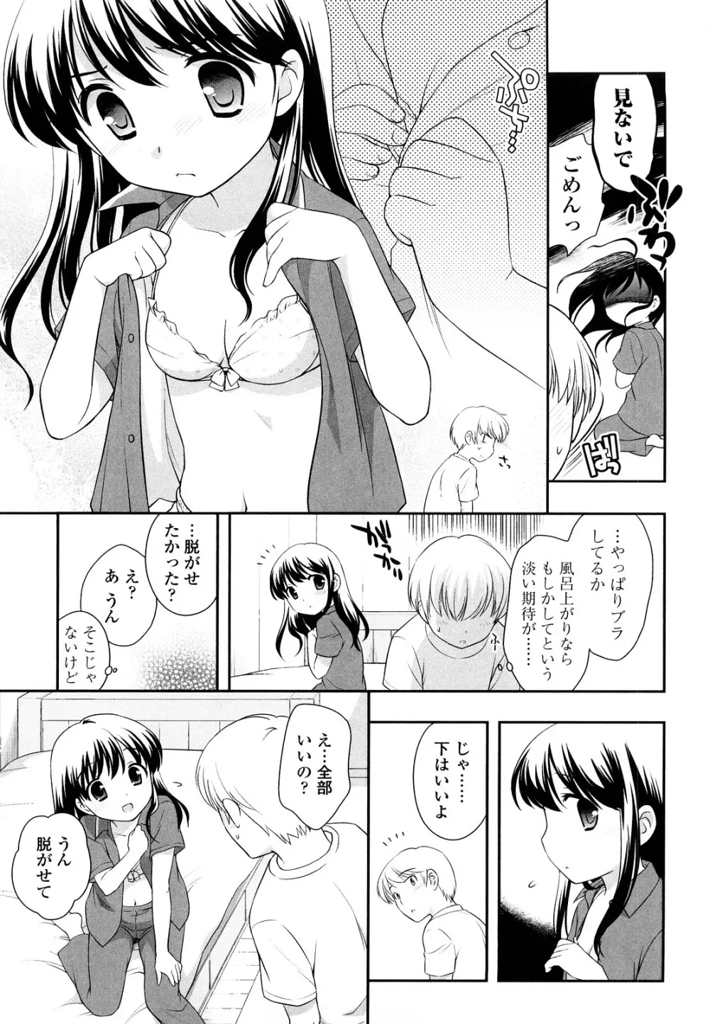 かちんこちんこあくま Page.120