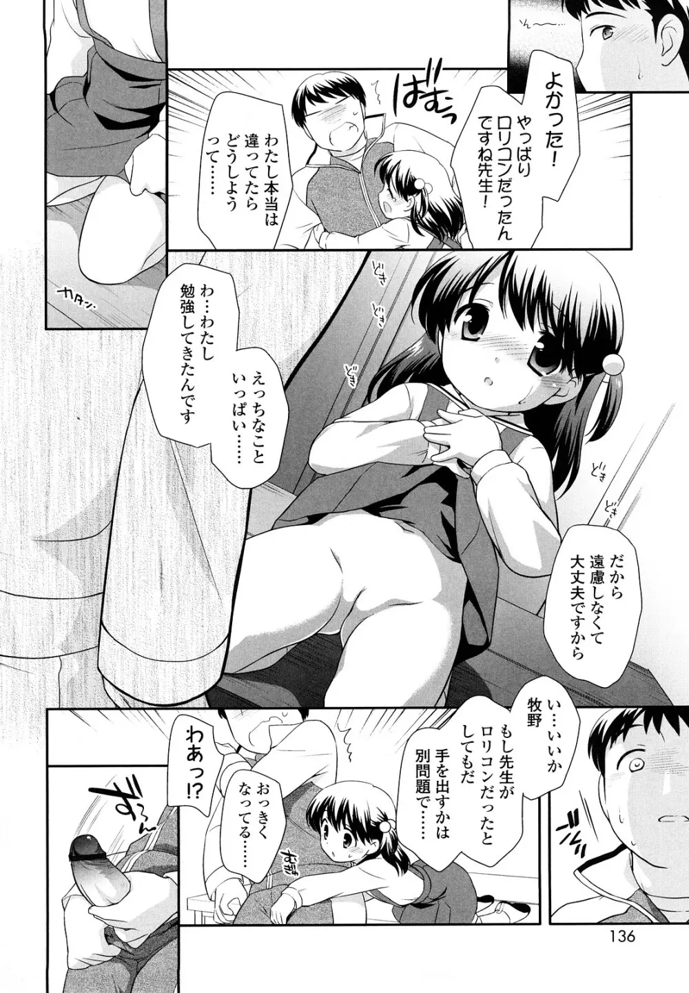 かちんこちんこあくま Page.135