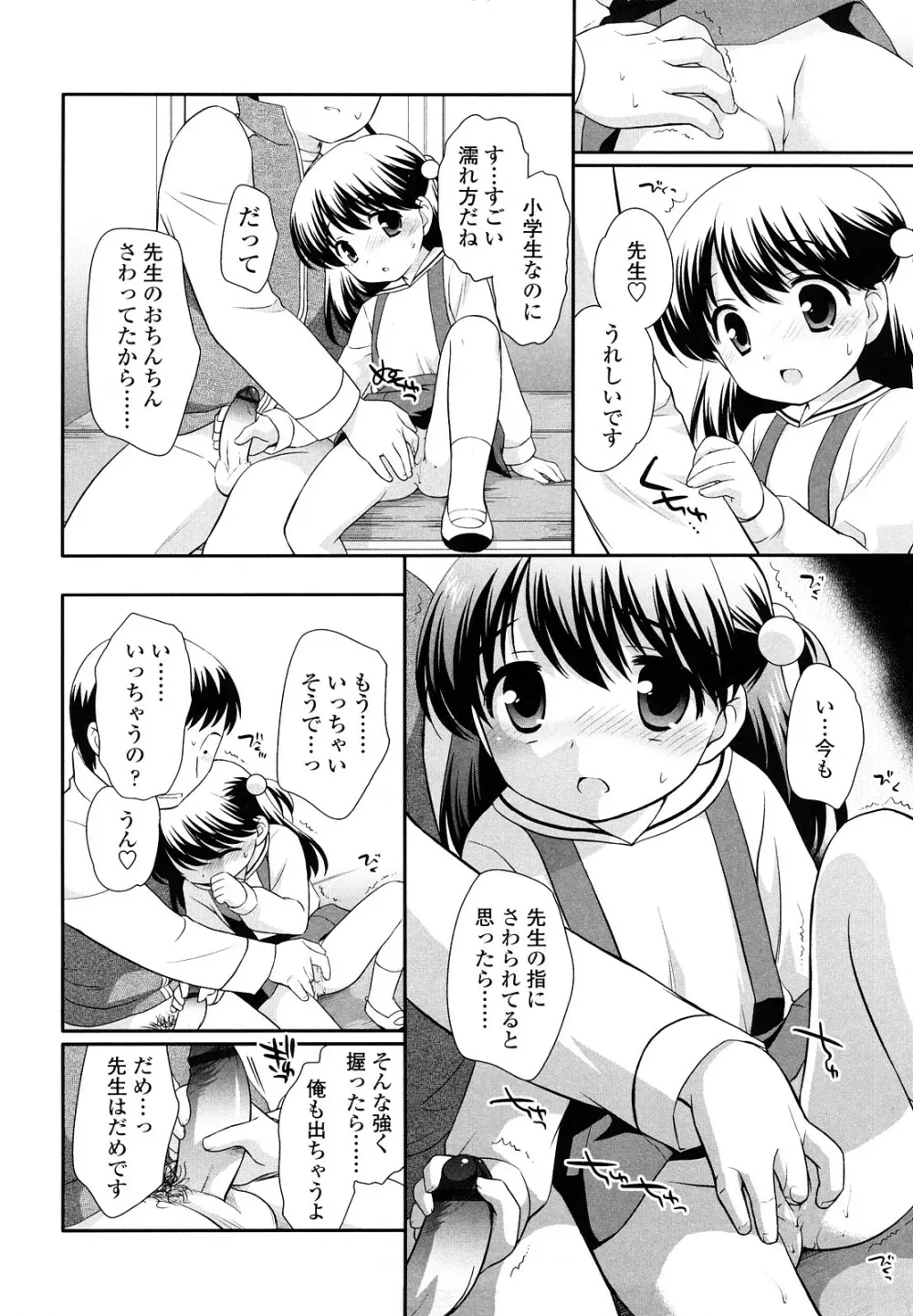 かちんこちんこあくま Page.137