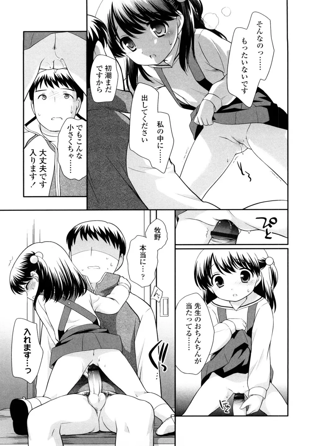 かちんこちんこあくま Page.138