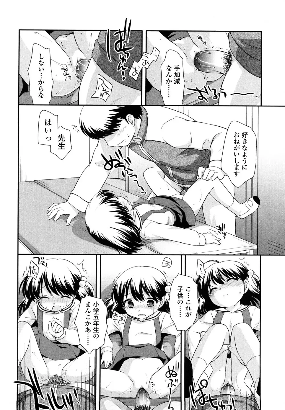 かちんこちんこあくま Page.141