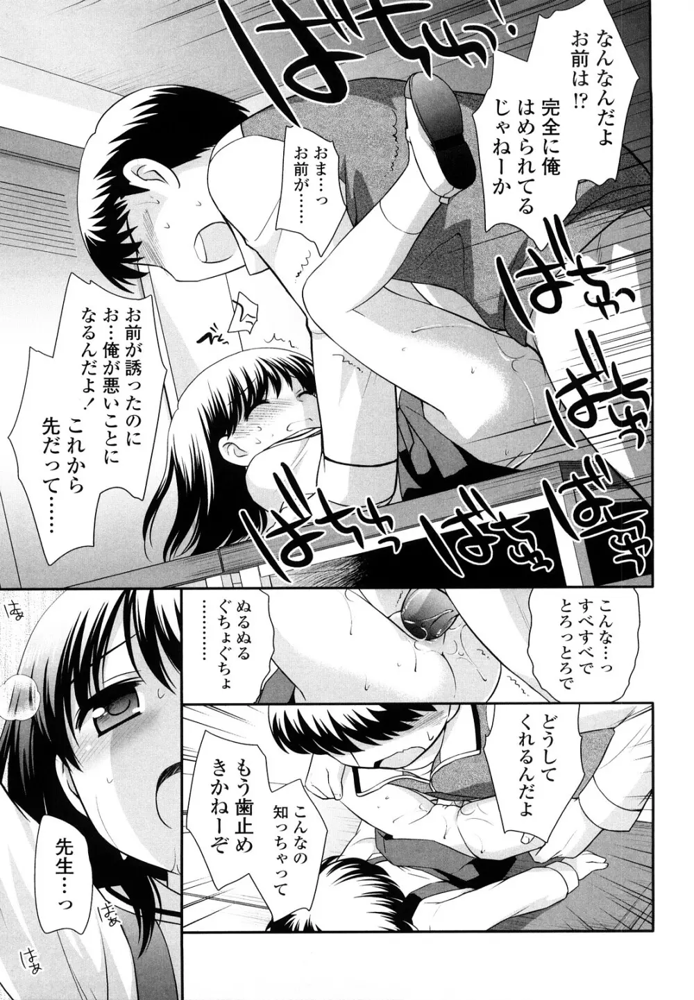 かちんこちんこあくま Page.144