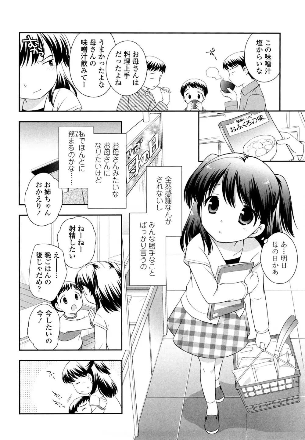 かちんこちんこあくま Page.15