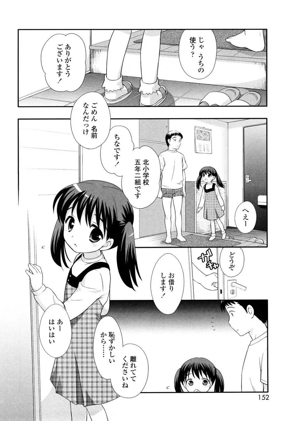 かちんこちんこあくま Page.151