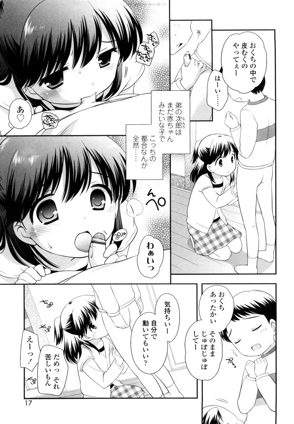 かちんこちんこあくま Page.16