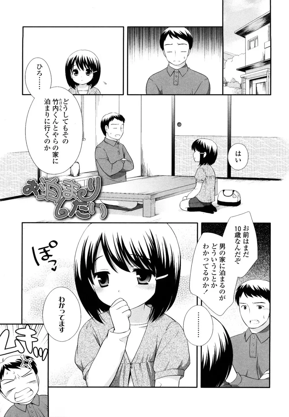 かちんこちんこあくま Page.166