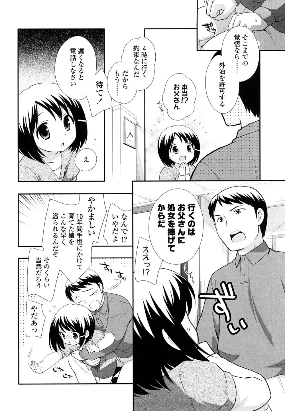 かちんこちんこあくま Page.167