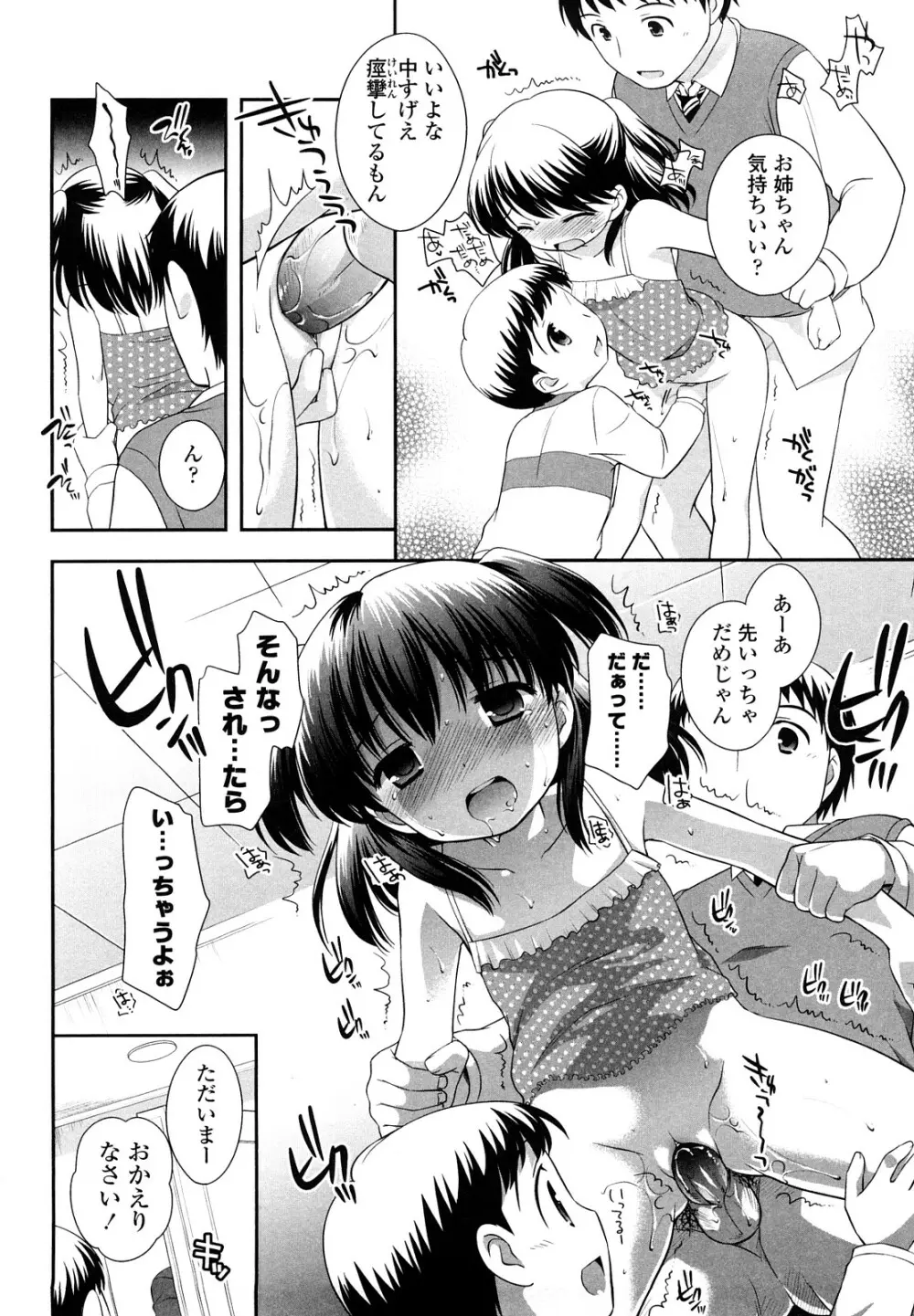 かちんこちんこあくま Page.25