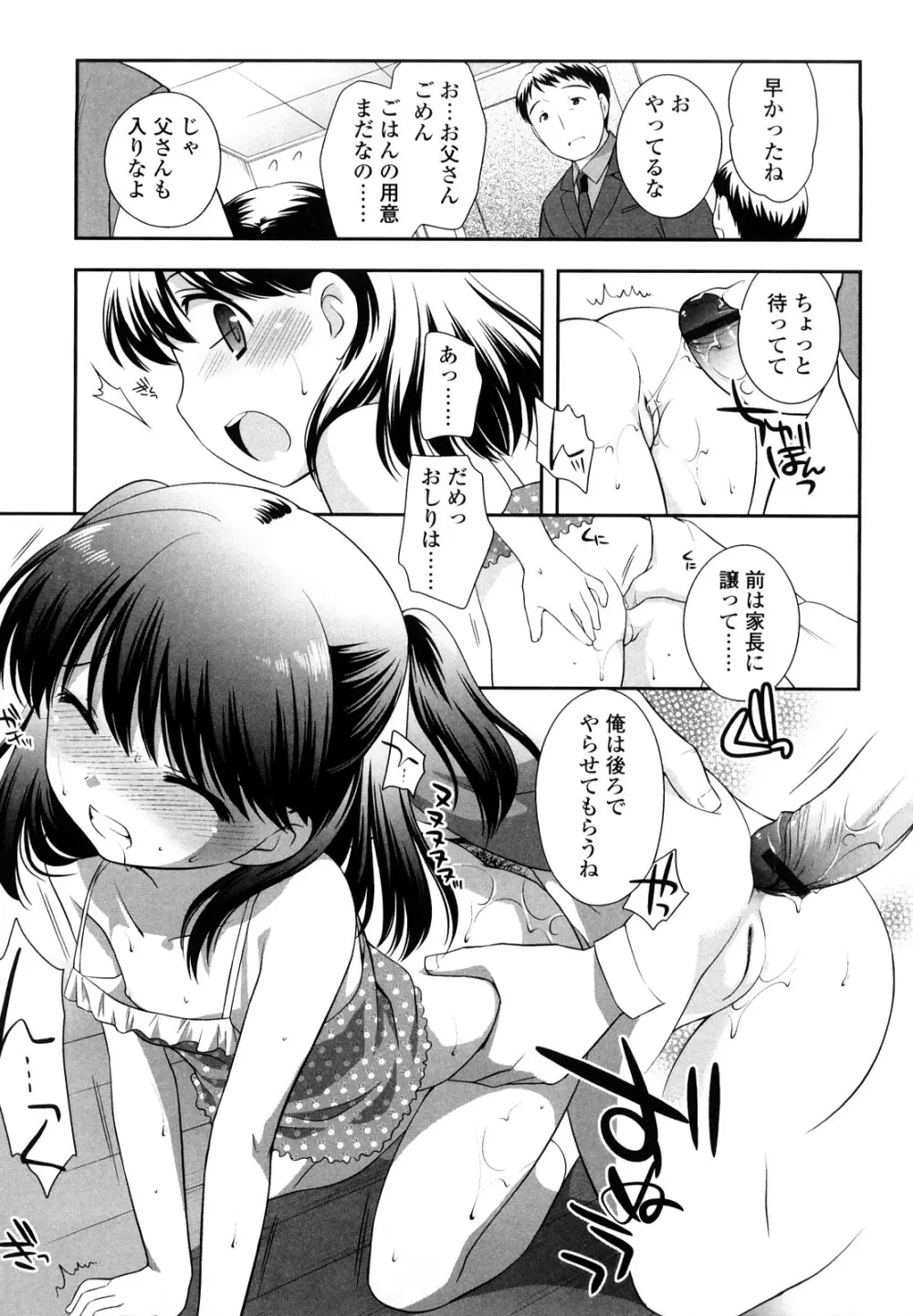 かちんこちんこあくま Page.26