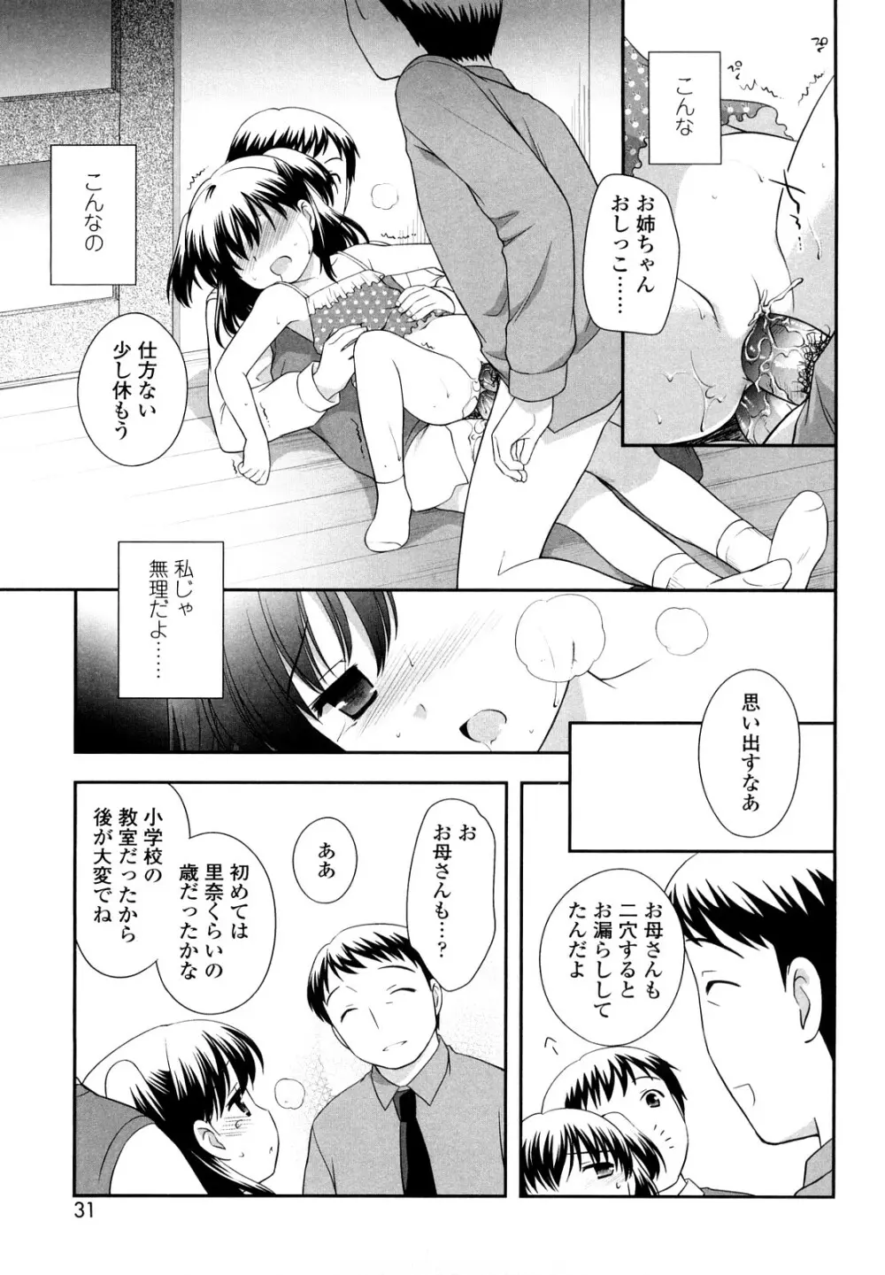 かちんこちんこあくま Page.30