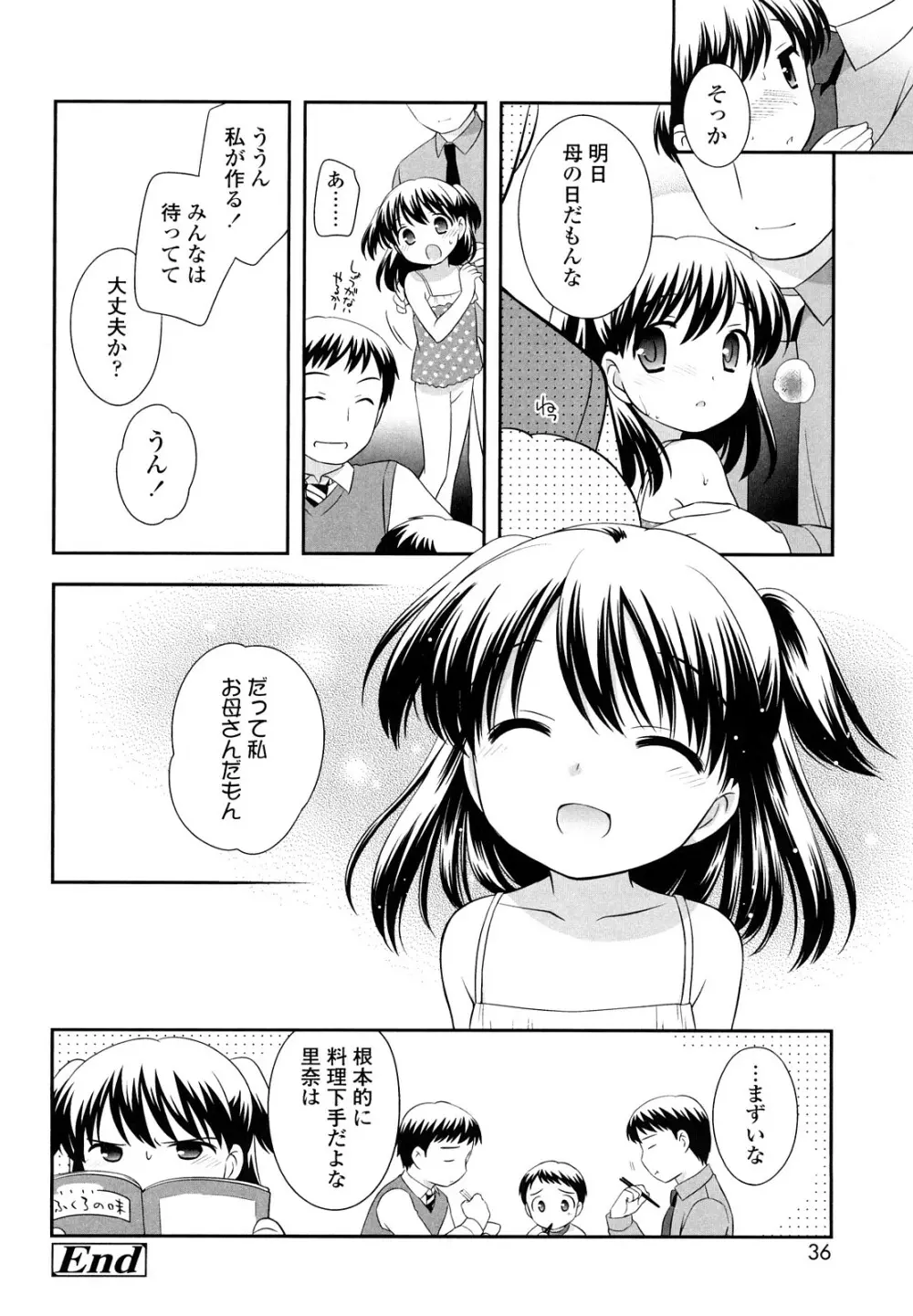 かちんこちんこあくま Page.35