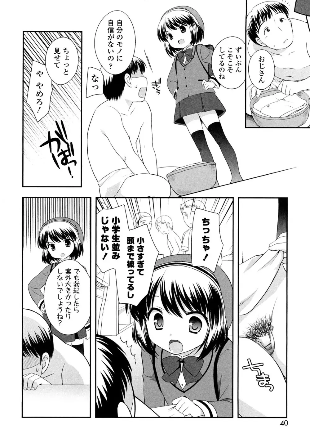 かちんこちんこあくま Page.39