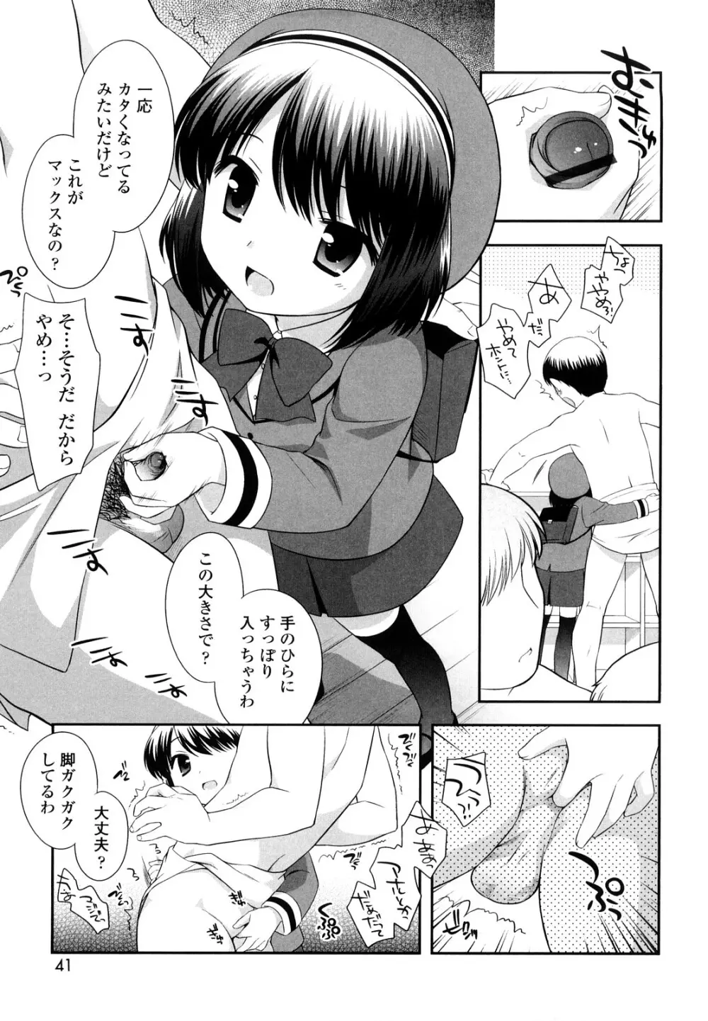 かちんこちんこあくま Page.40