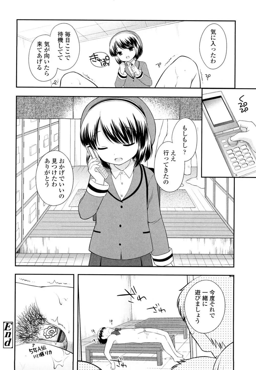 かちんこちんこあくま Page.51