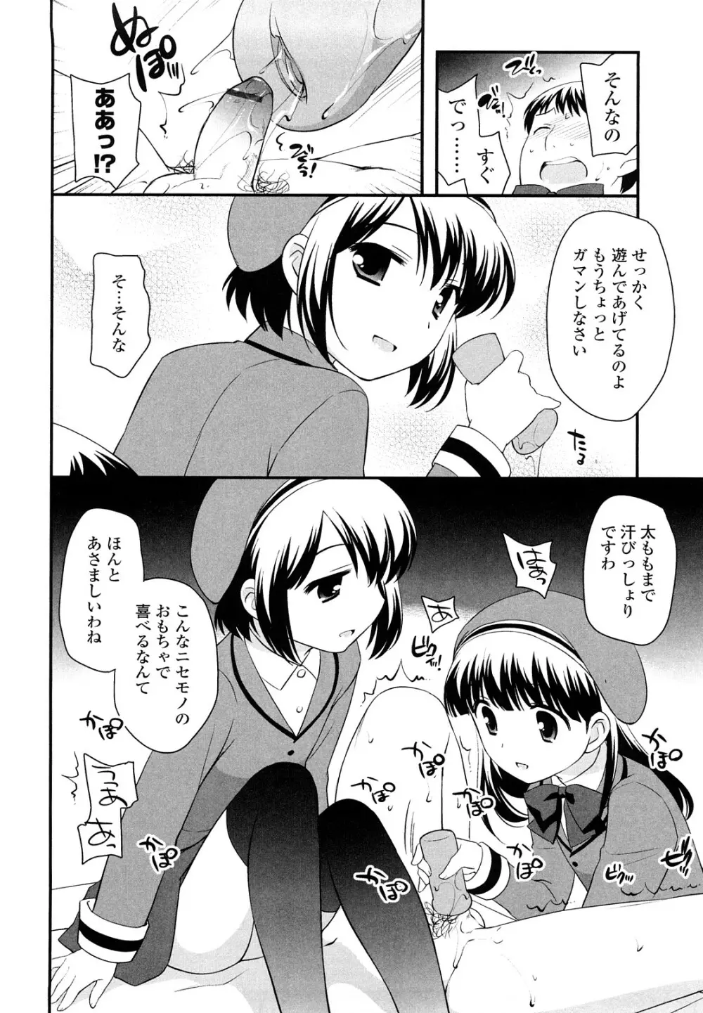 かちんこちんこあくま Page.55