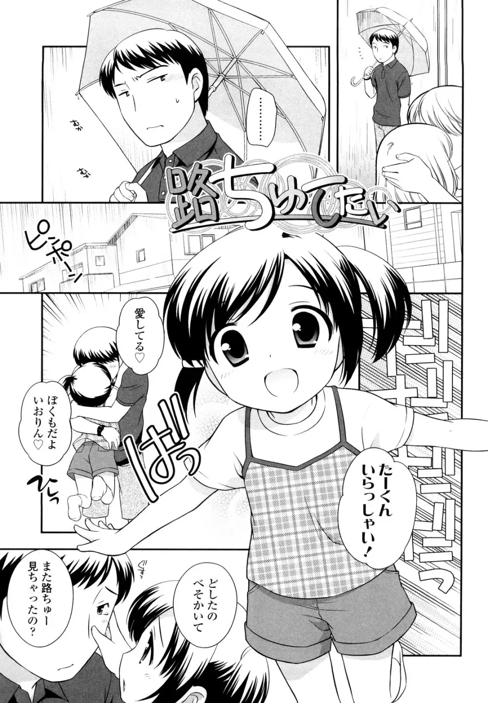 かちんこちんこあくま Page.58