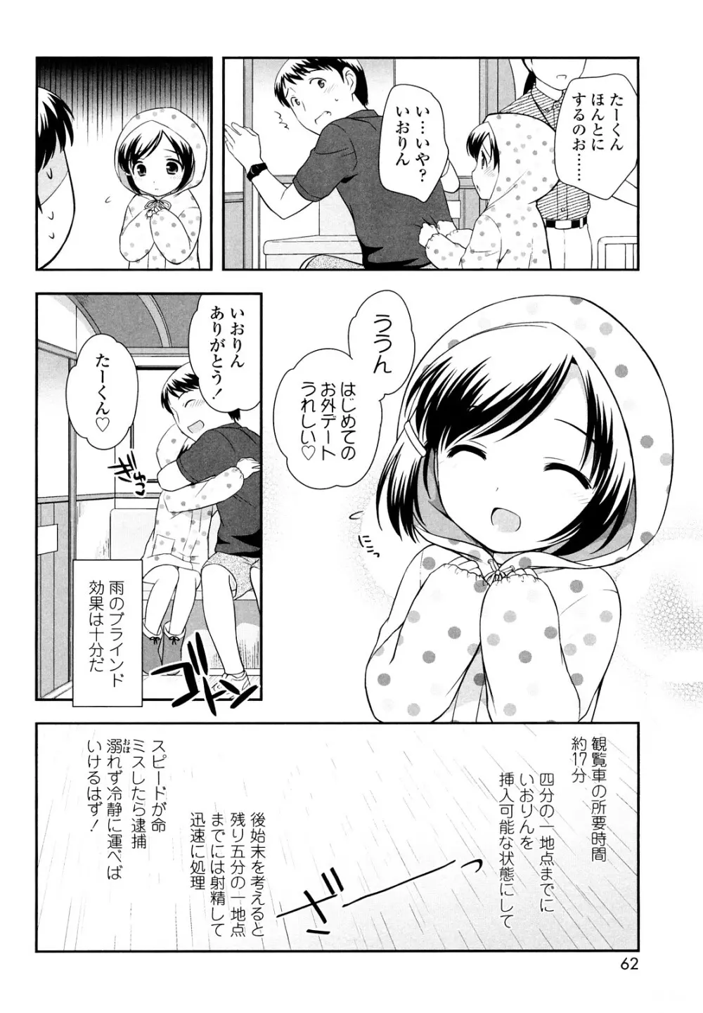 かちんこちんこあくま Page.61