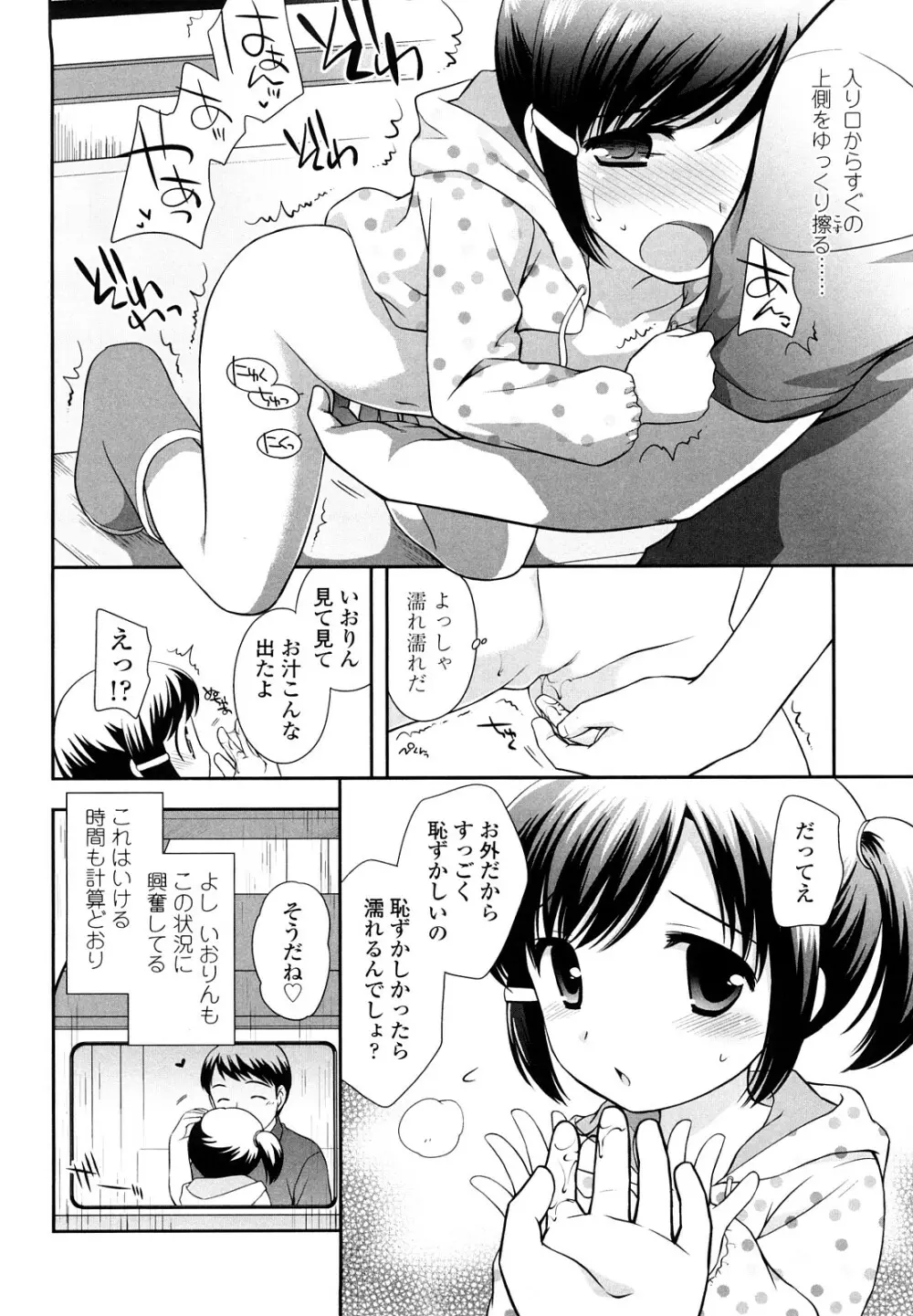 かちんこちんこあくま Page.63