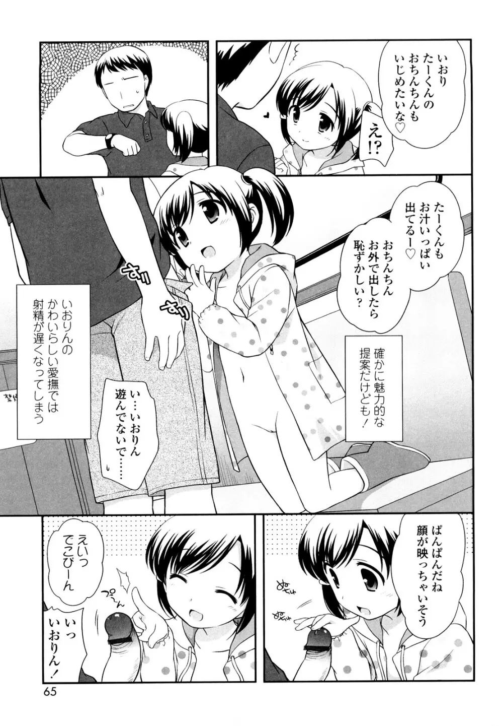 かちんこちんこあくま Page.64