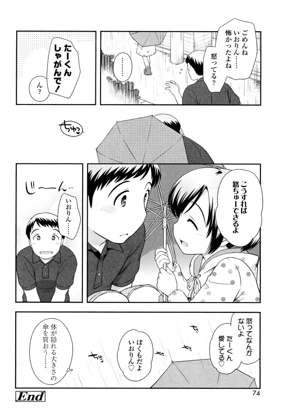 かちんこちんこあくま Page.73