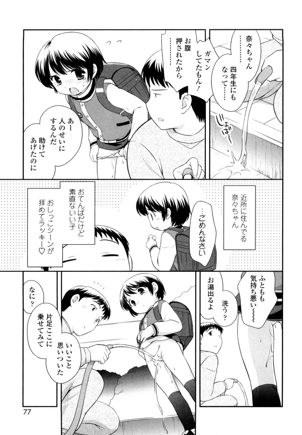 かちんこちんこあくま Page.76