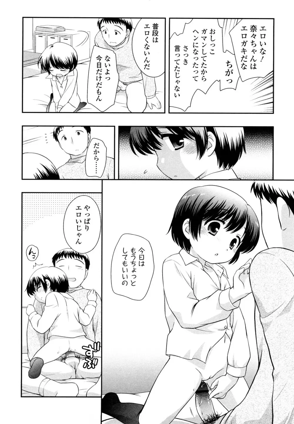 かちんこちんこあくま Page.85