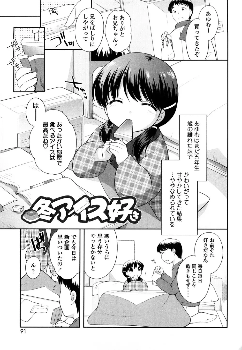 かちんこちんこあくま Page.90