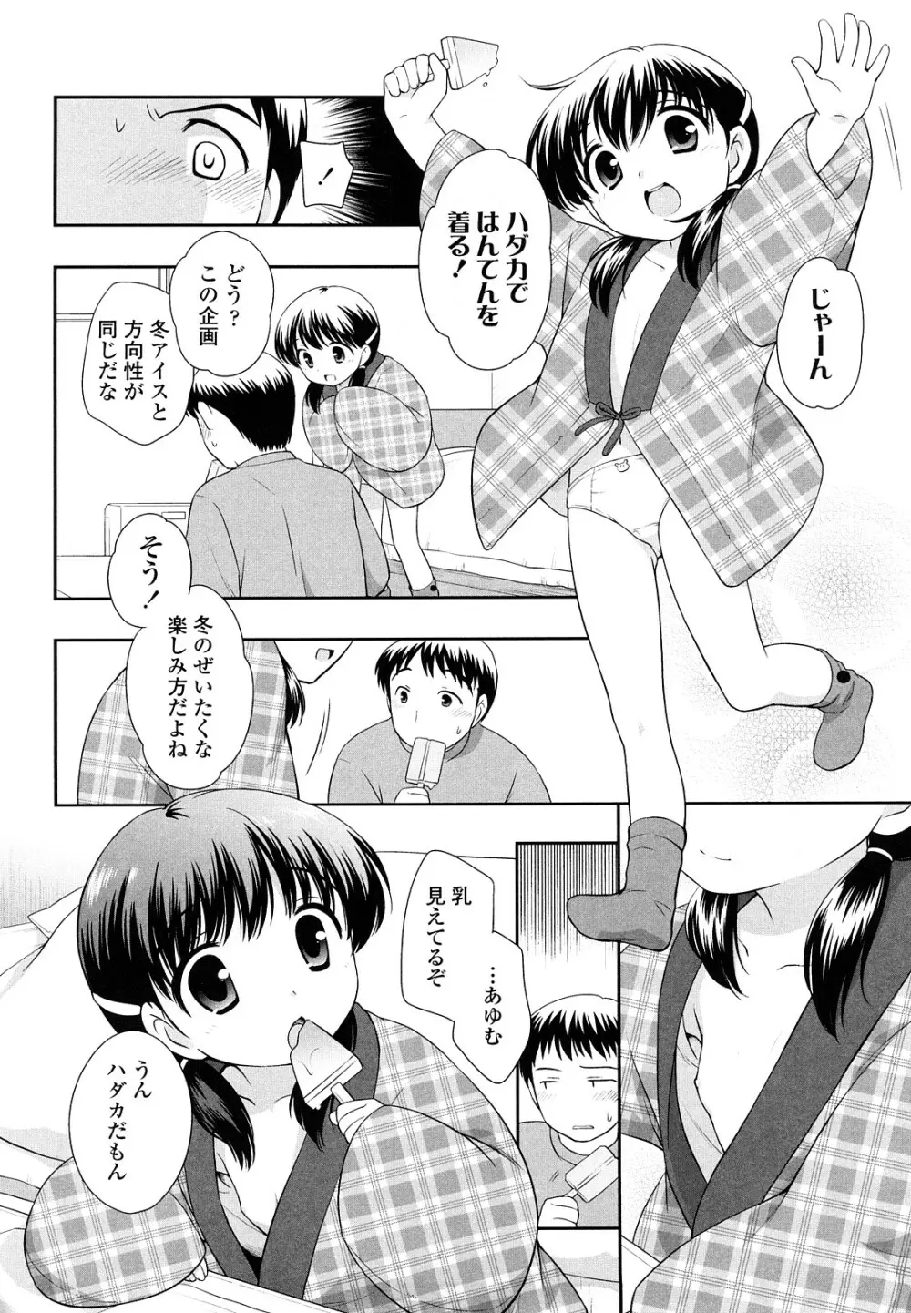 かちんこちんこあくま Page.91