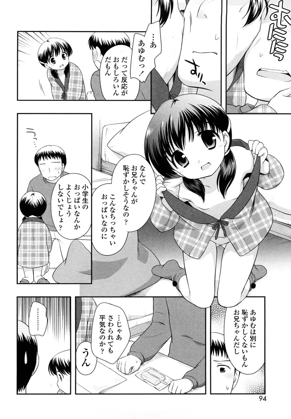 かちんこちんこあくま Page.93