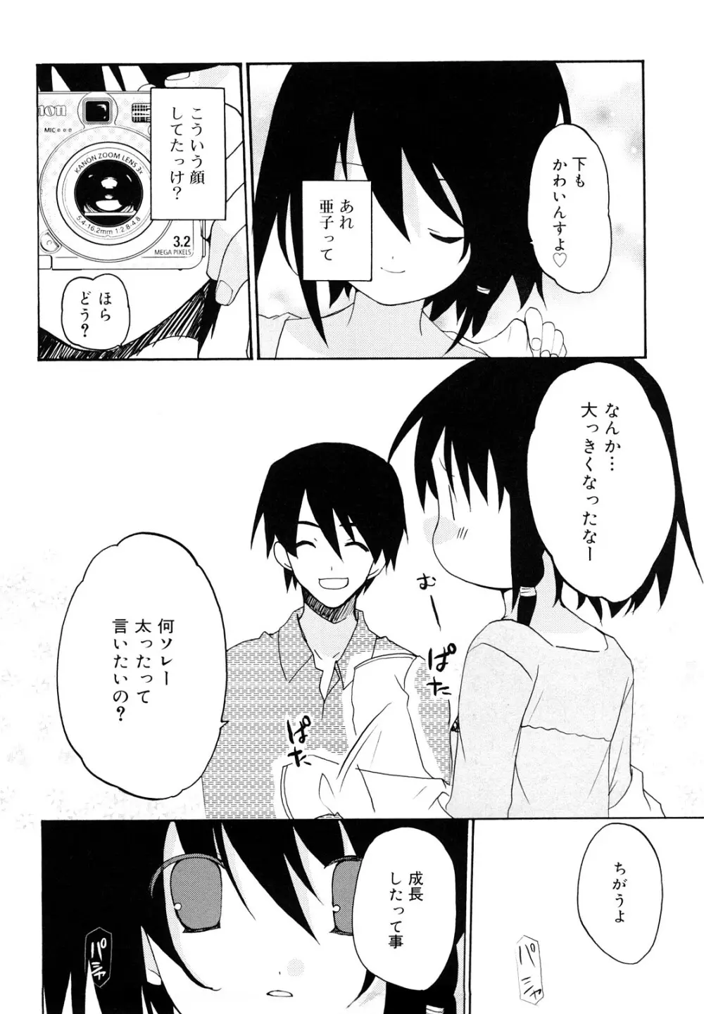 いっぱいはいってるヨ Page.101