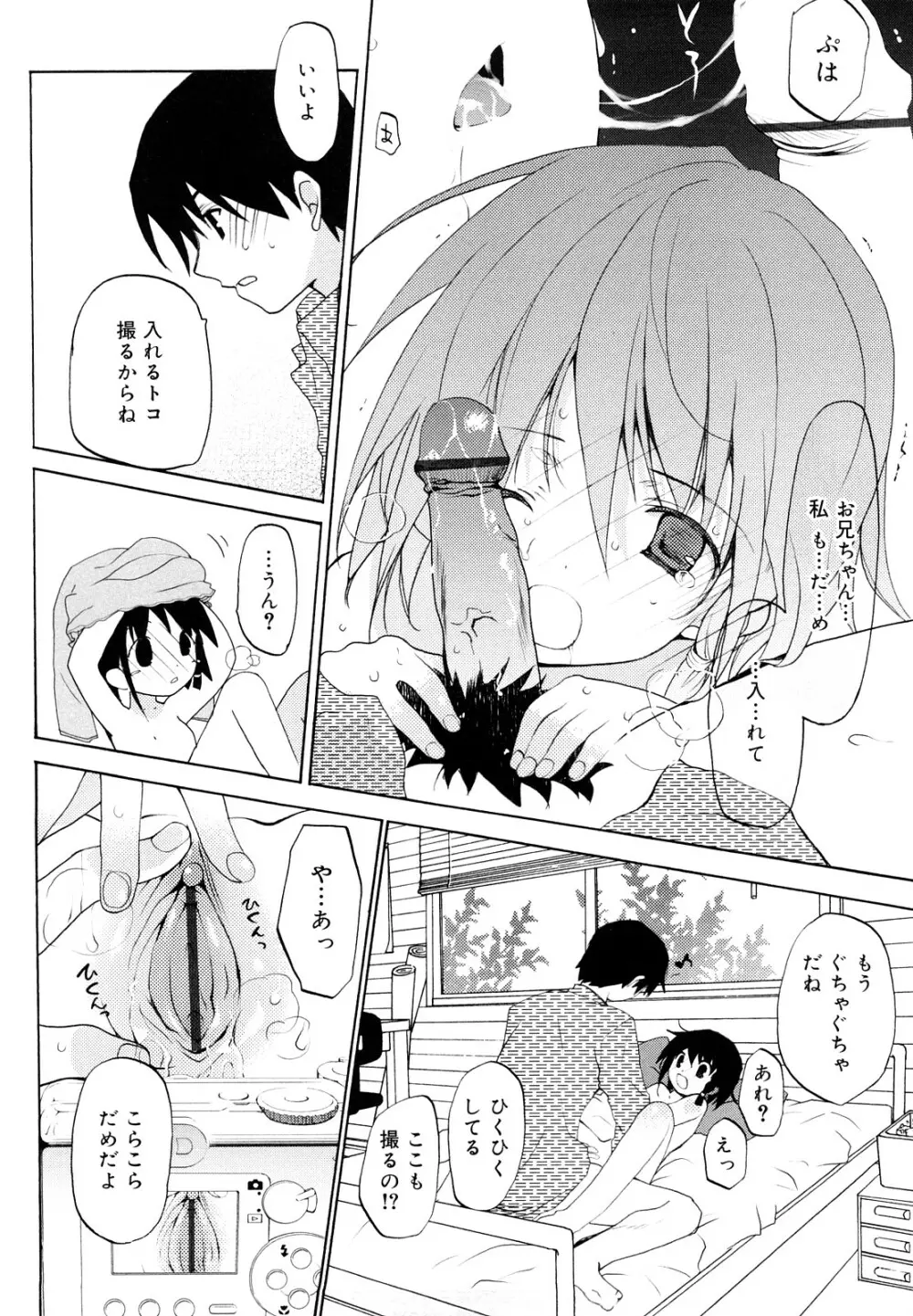 いっぱいはいってるヨ Page.107