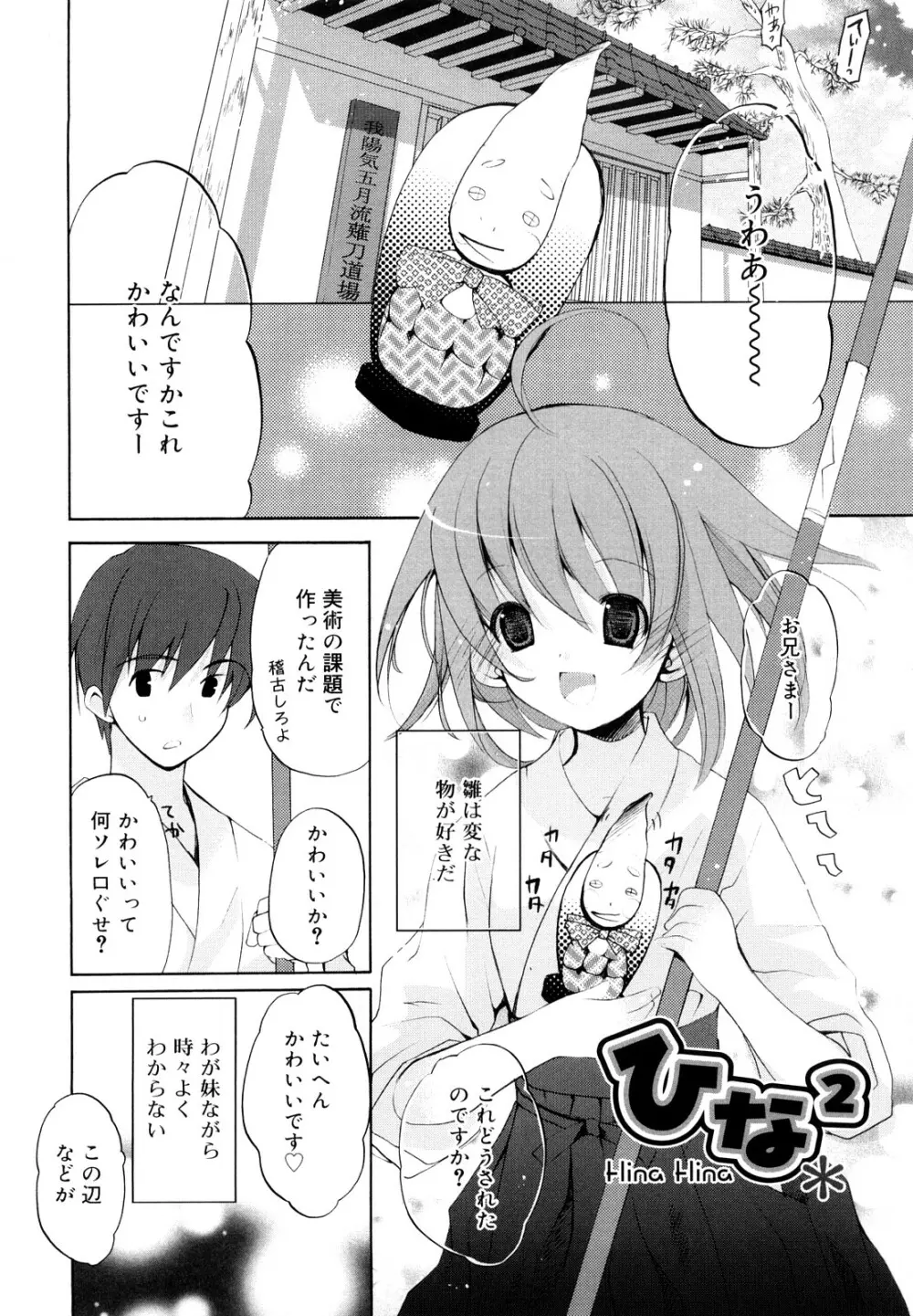 いっぱいはいってるヨ Page.114