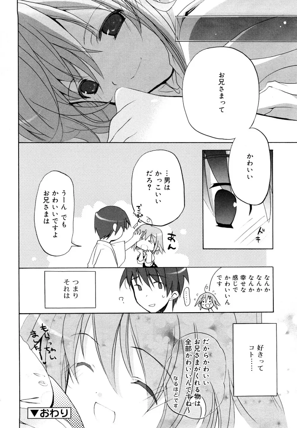 いっぱいはいってるヨ Page.121