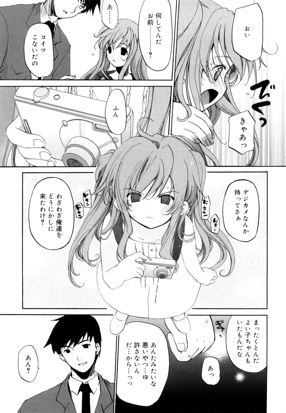 いっぱいはいってるヨ Page.124