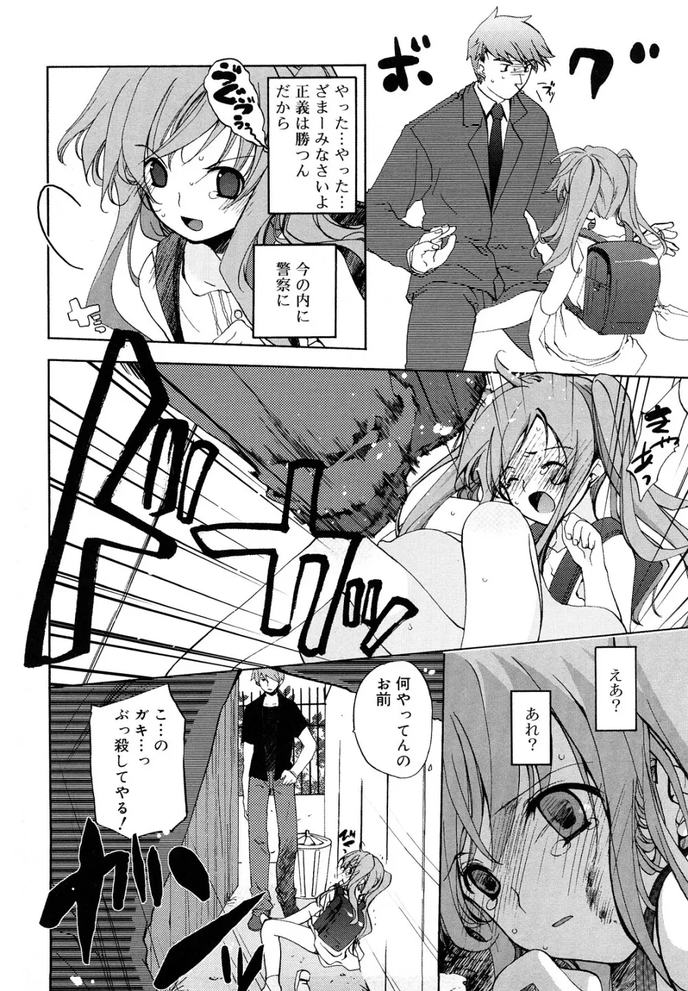 いっぱいはいってるヨ Page.125