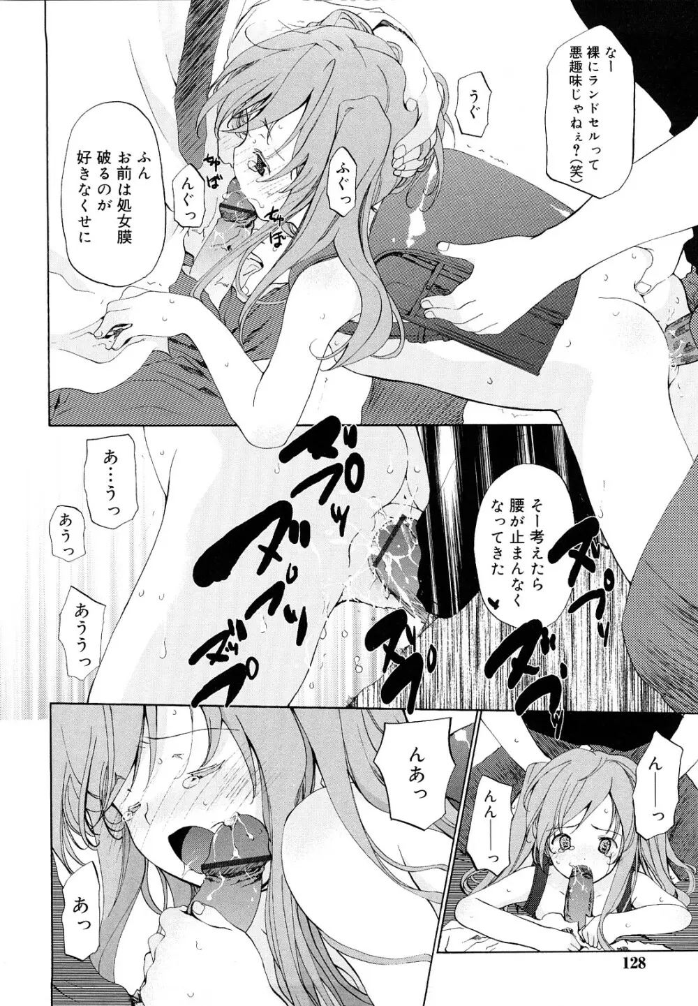 いっぱいはいってるヨ Page.127