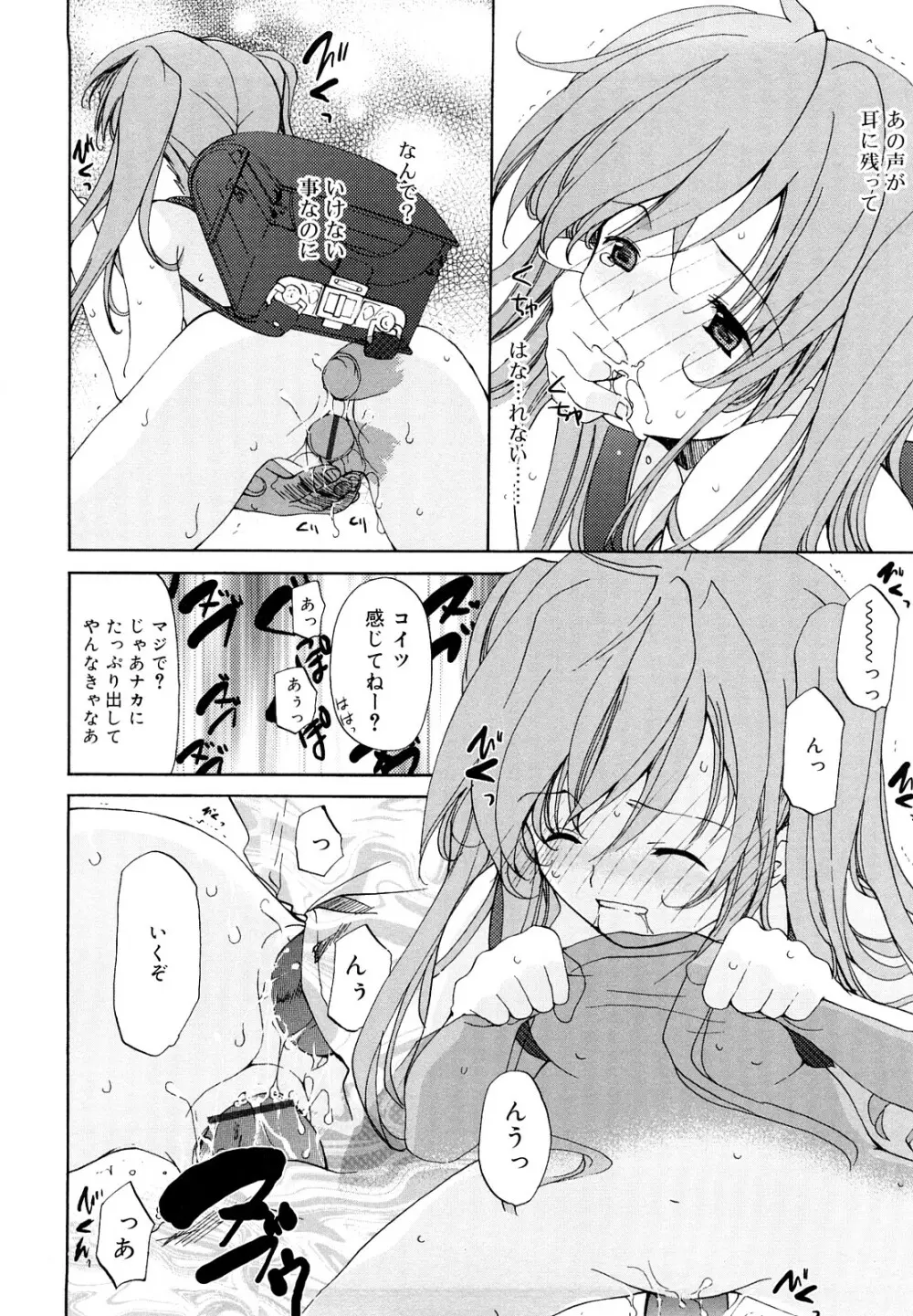 いっぱいはいってるヨ Page.131