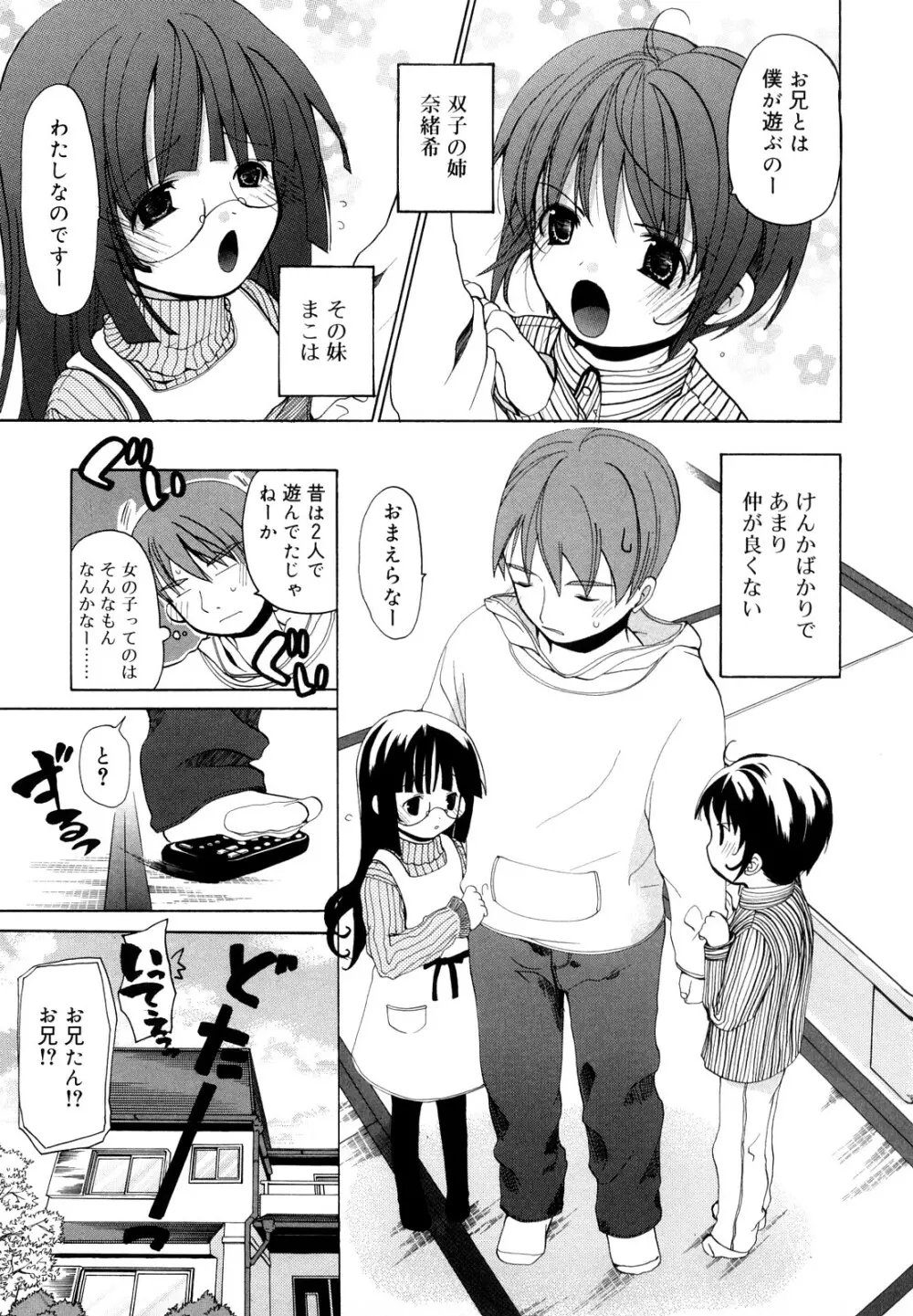 いっぱいはいってるヨ Page.134