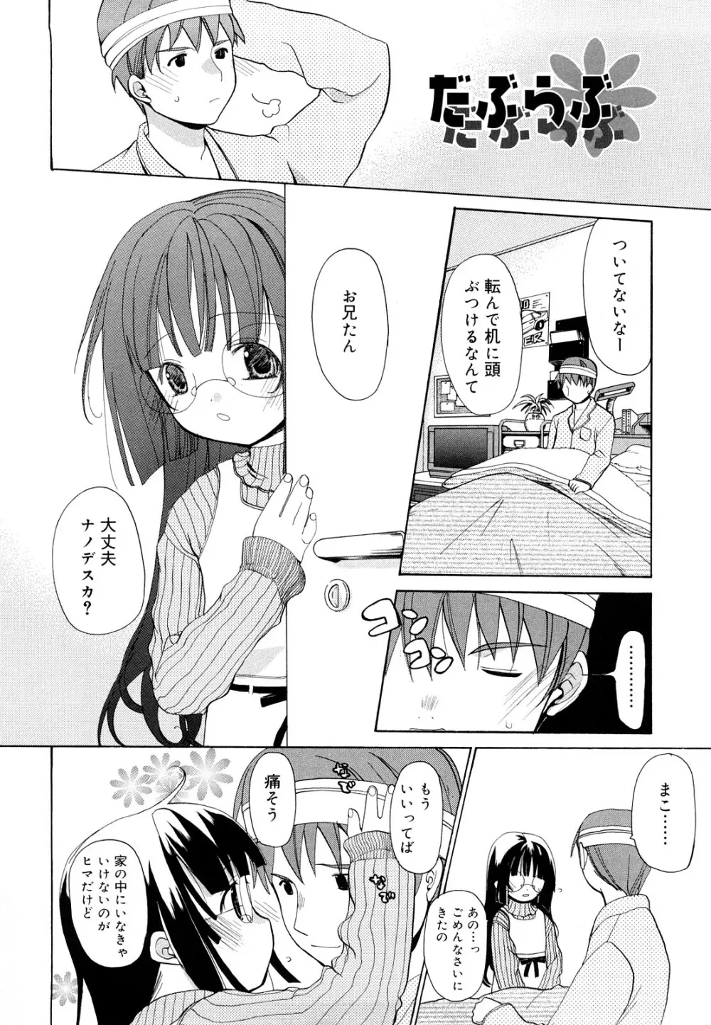 いっぱいはいってるヨ Page.135