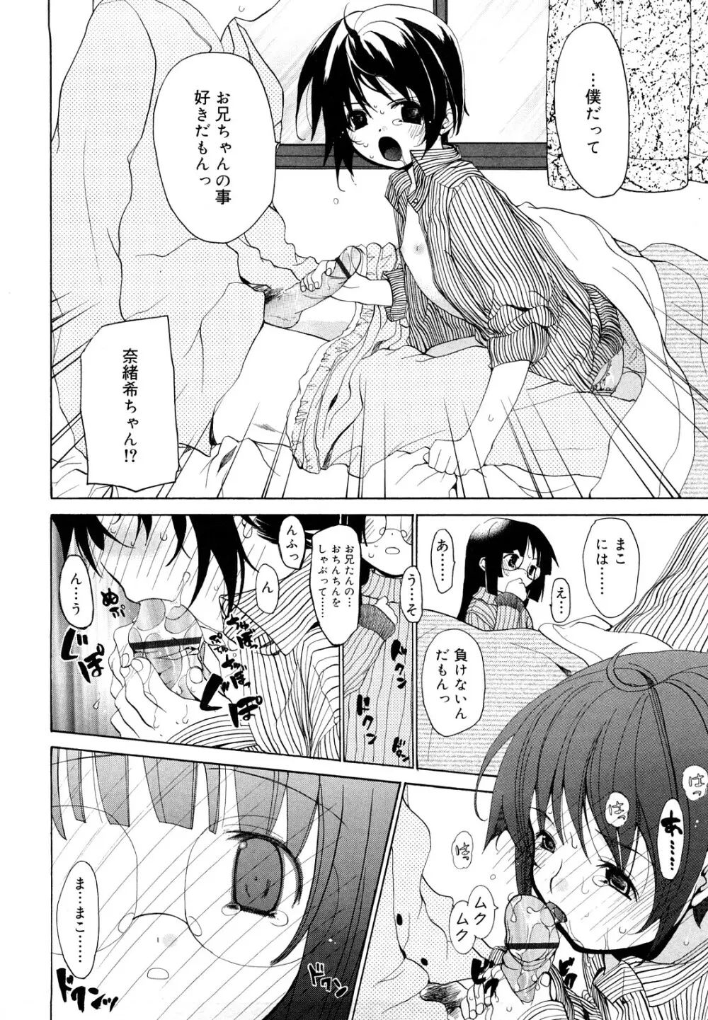 いっぱいはいってるヨ Page.137