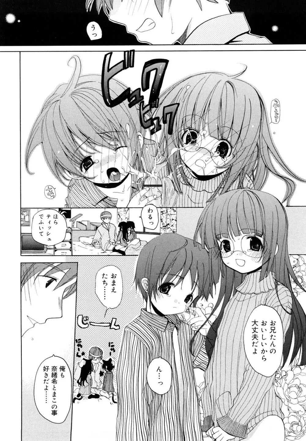 いっぱいはいってるヨ Page.139