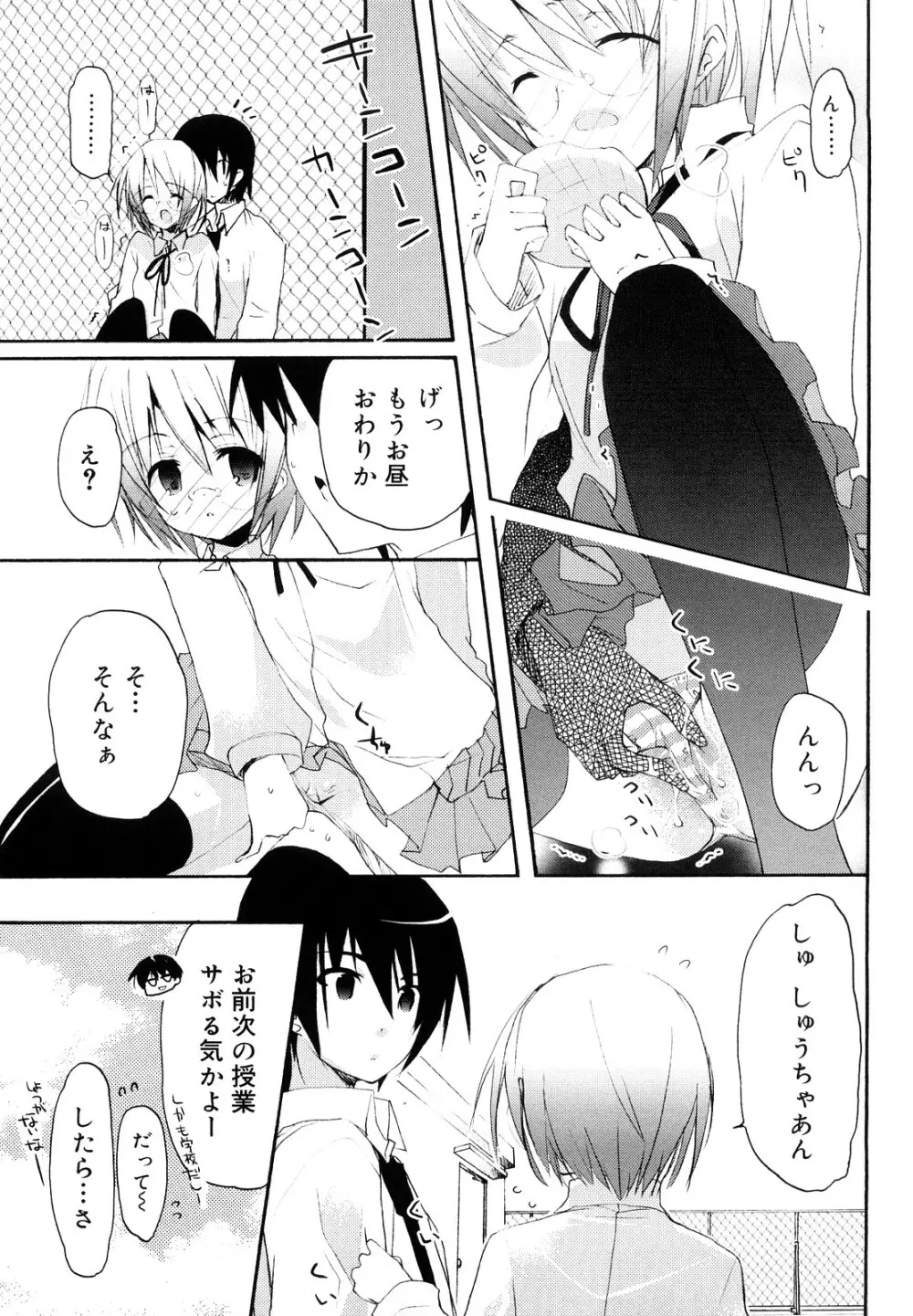 いっぱいはいってるヨ Page.14