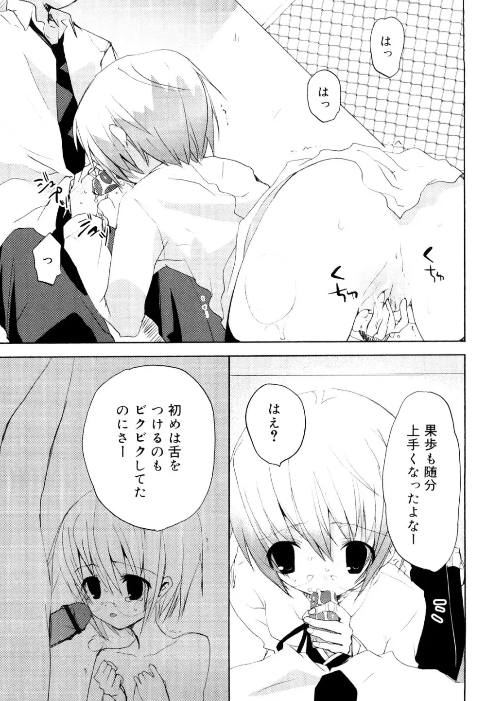 いっぱいはいってるヨ Page.16