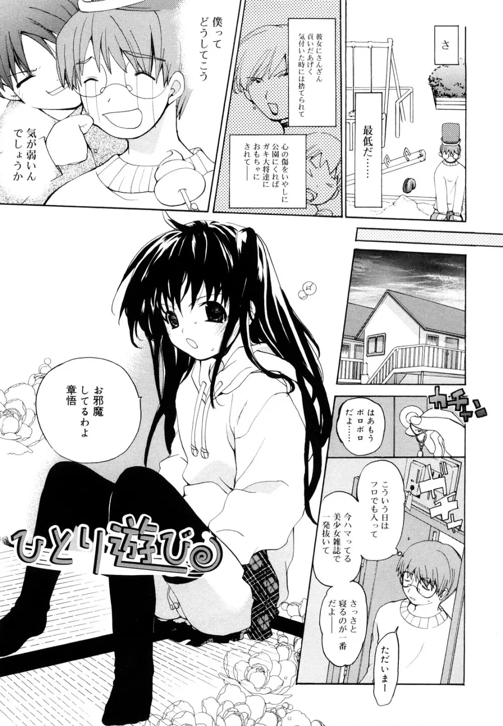 いっぱいはいってるヨ Page.166