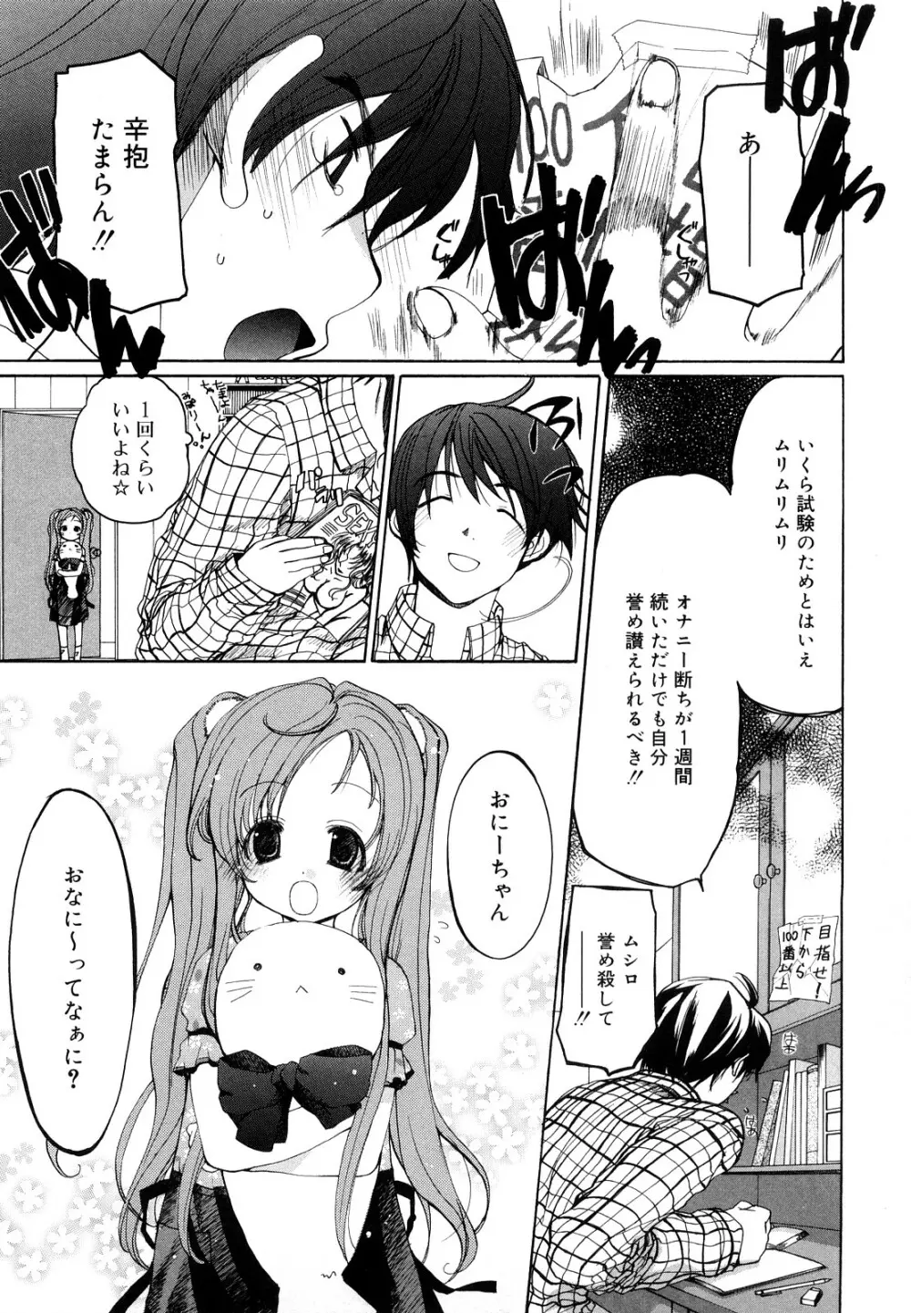 いっぱいはいってるヨ Page.182