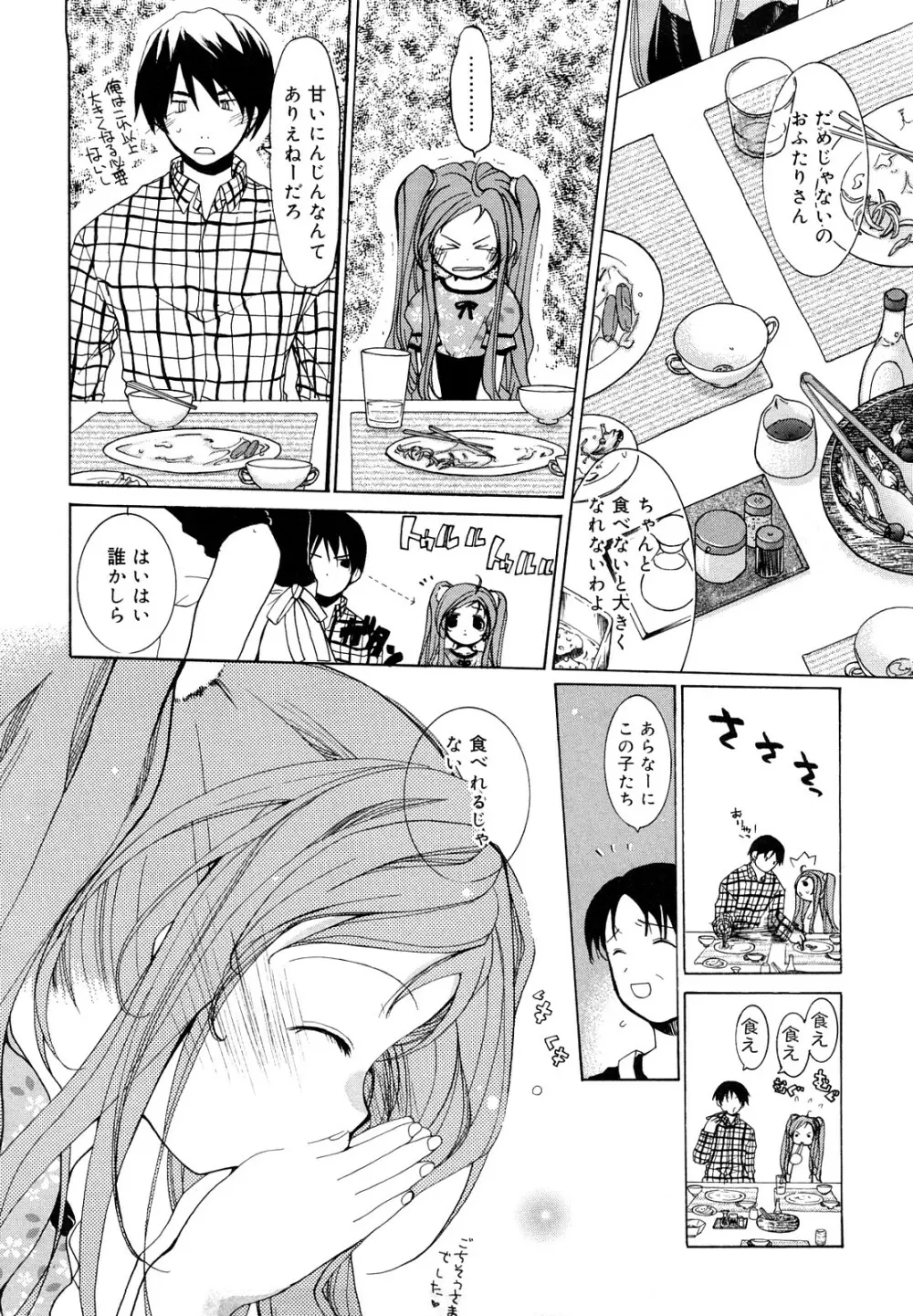 いっぱいはいってるヨ Page.185