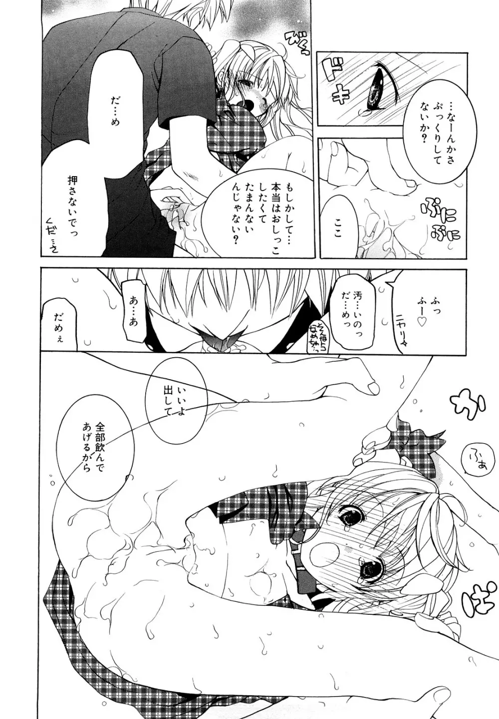 いっぱいはいってるヨ Page.209