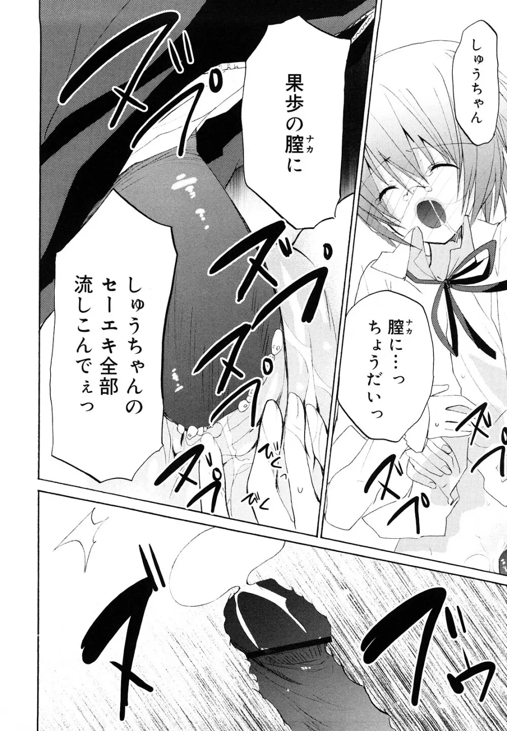 いっぱいはいってるヨ Page.21