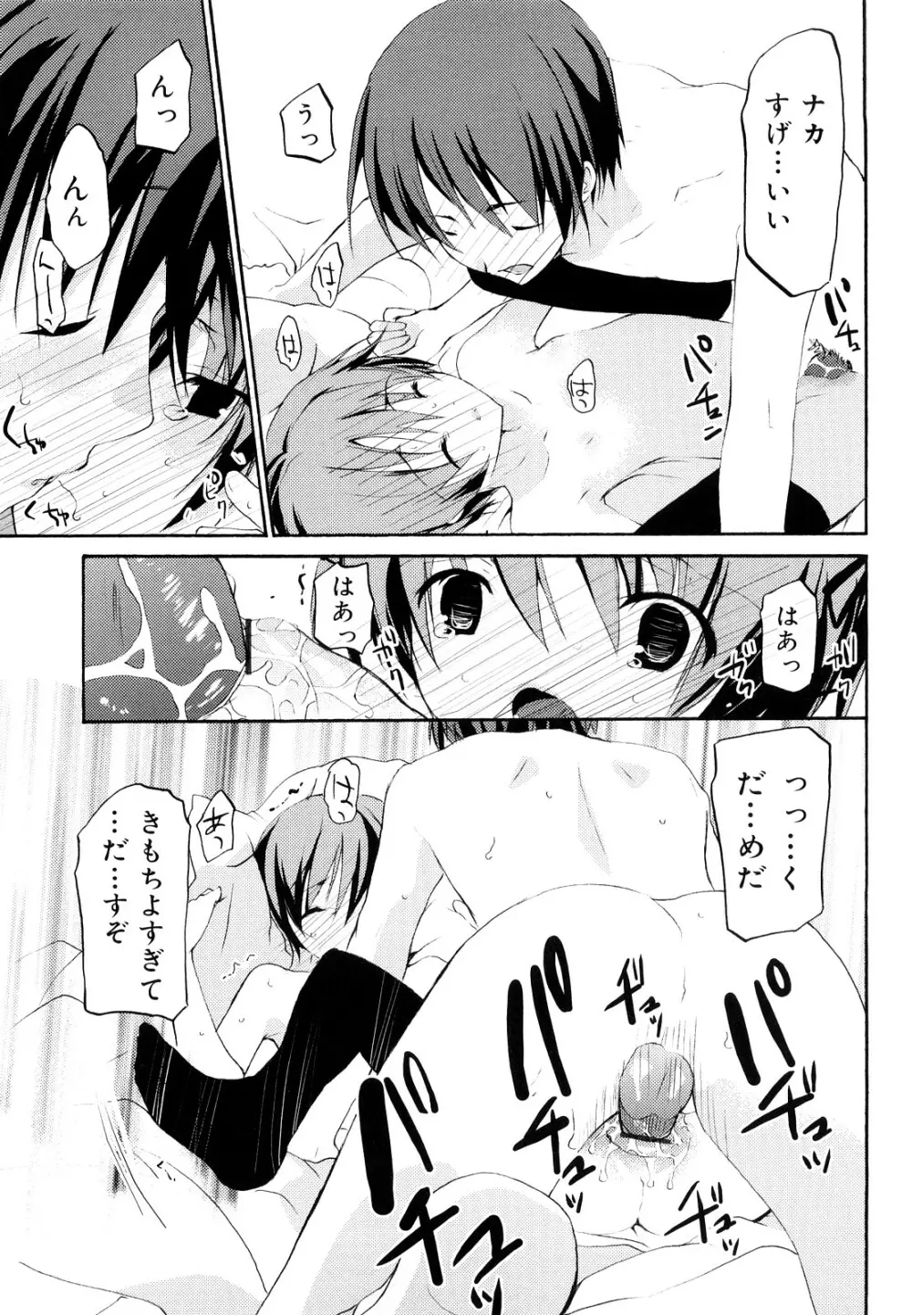 いっぱいはいってるヨ Page.32