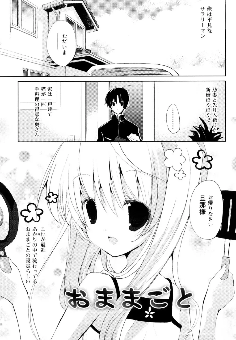 いっぱいはいってるヨ Page.38